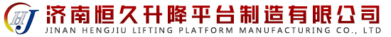 济南恒久升降平台制造有限公司